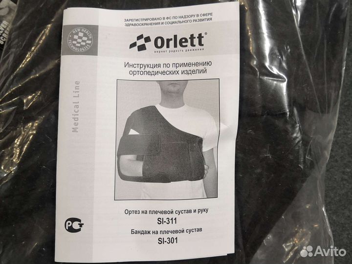 Бандаж для плеч