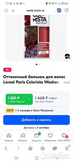 Краска для волос смываемая Лореаль