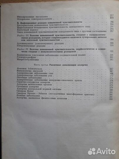 Клиническая иммунология и аллергия