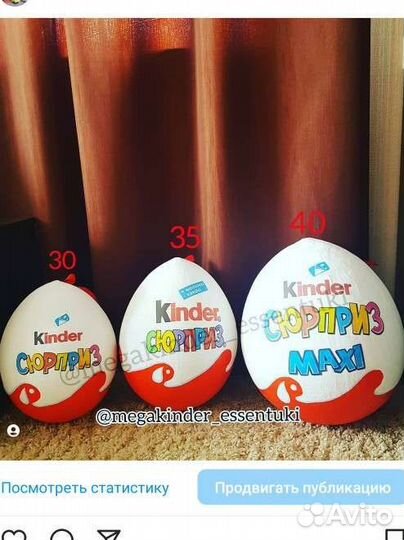 Киндер сюрприз