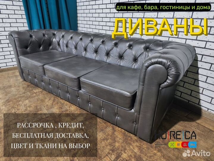 Диваны для кафе