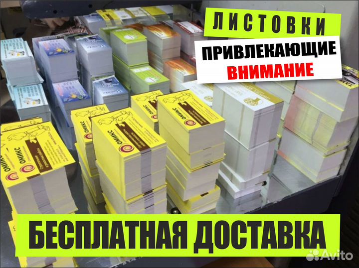 Печать листовок