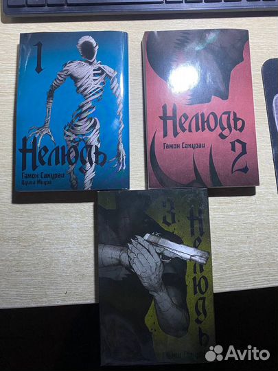 Манга «Нелюдь» 1, 2, 3 том