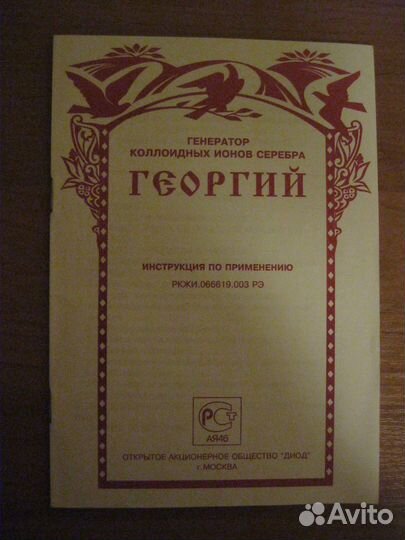 Генератор коллоидных ионов серебра Георгий
