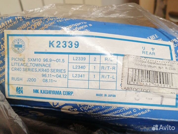 Колодки барабанные задние К 2339