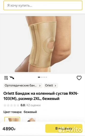 Бандаж на колено orlett