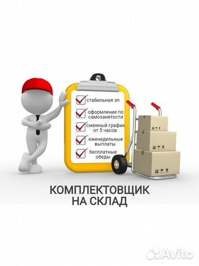 Комплектовщик заказов (м.Авиамоторная)