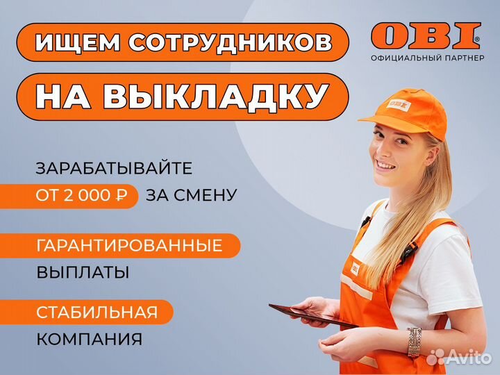 Работник Торгового Зала /Подработка