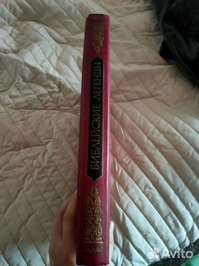 Библейские легенды изд десткая литература 1991г