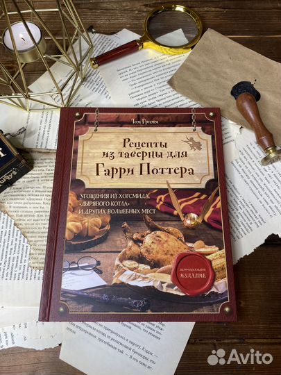 Кулинарная книга Гарри Поттер