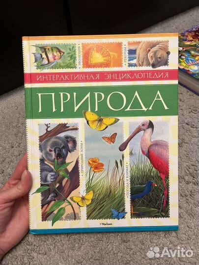 Энциклопедия природа