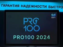 PRO100 Про100 2024 (версии 6.43-7.04).Бессрочно