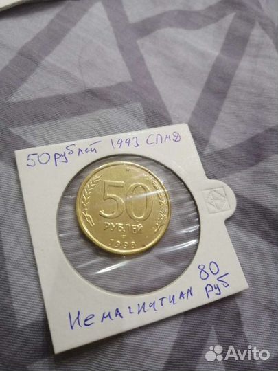 50 рублей 1993 отличные