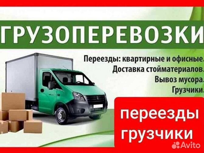 Грузоперевозки