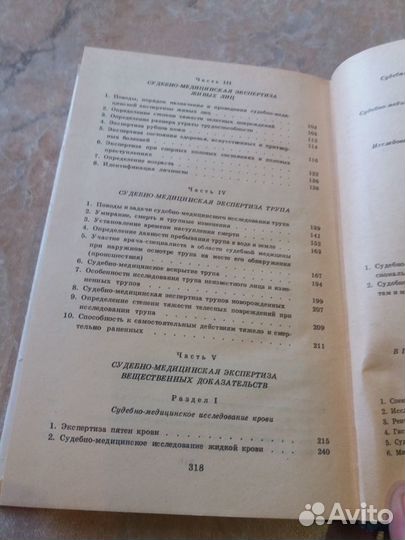 Судебно-медицинская экспертиза. Справочник