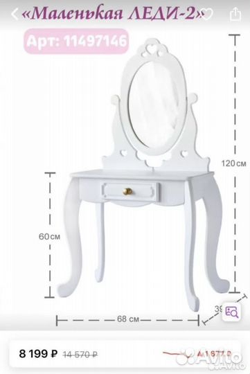 Столик туалетный для девочки