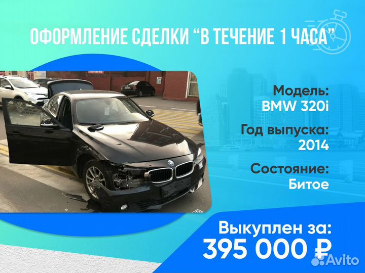 Срочный выкуп авто в любом состоянии