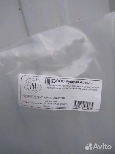 Расширители арок Suzuki grand Vitara