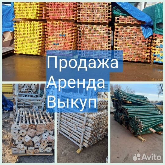 Строительные леса Б/У