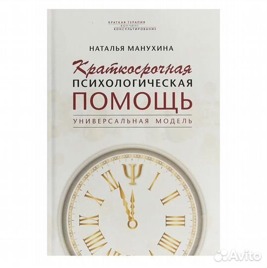 Книга. Краткосрочная психологическая помощь