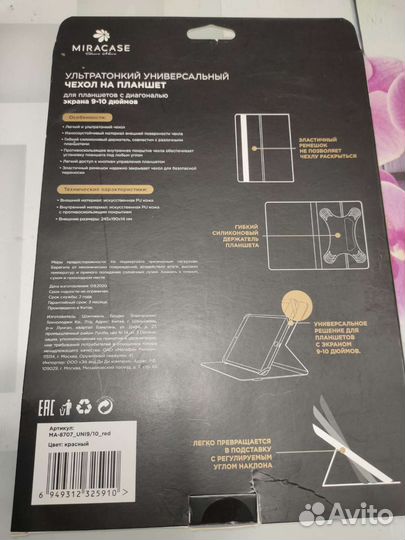 Чехол для планшета 9-10 дюймов