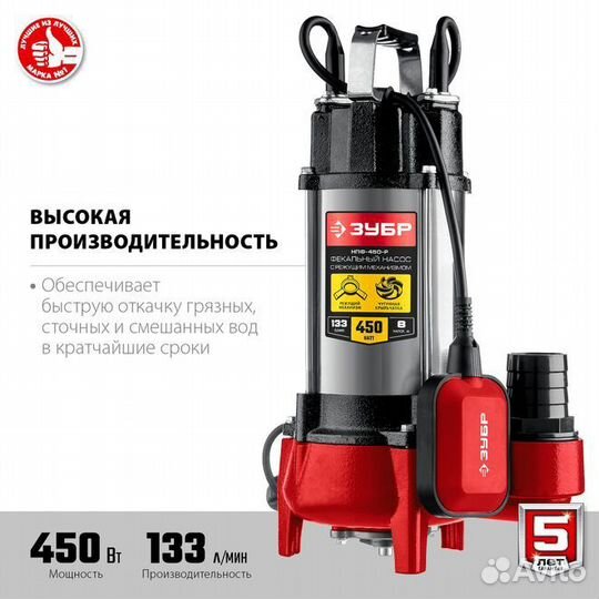 Фекальный насос с режущим механизмом Зубр (НПФ-450