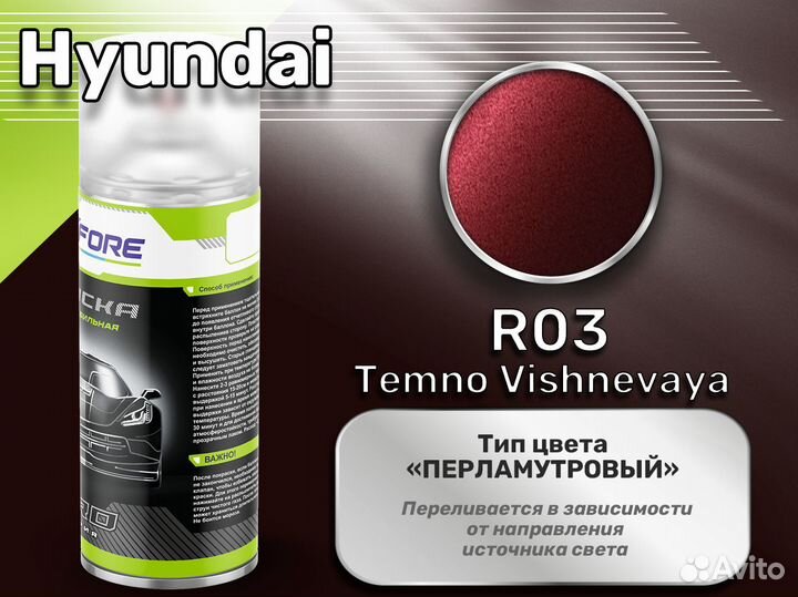 Краска спрей Luxfore (Hyundai R03 Temno Vishnevaya)