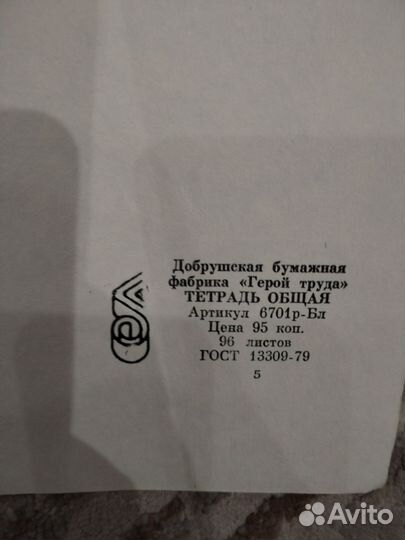 Тетради СССР лотом