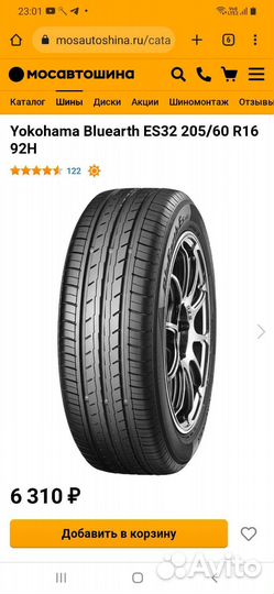 Yokohama Bluearth ES32 205/60 R16 92H