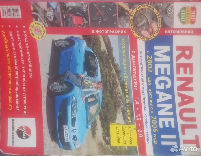 Для renault megane 2