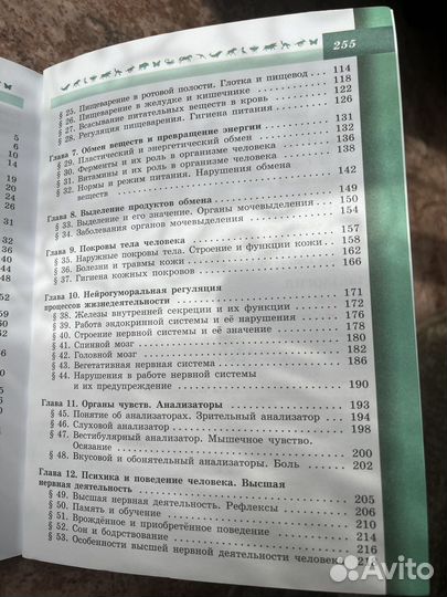 Учебник по биологии за 8 класс