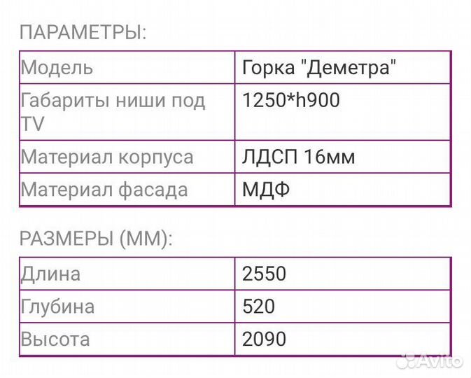 Стенка горка в гостиную бу