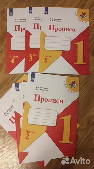 Школа России Прописи 1 класс 2022 (2-4 ч)