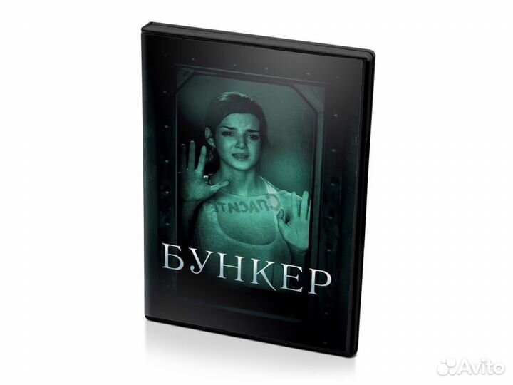 Бункер (DVD)