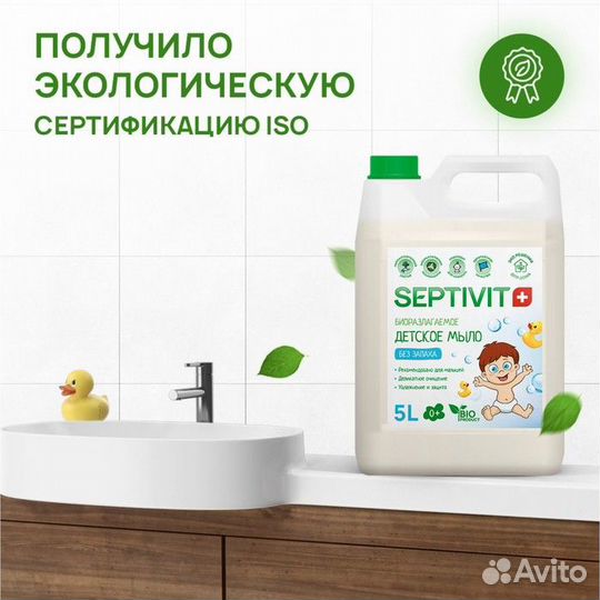 Детское мыло septivit 'Без запаха' 5 л