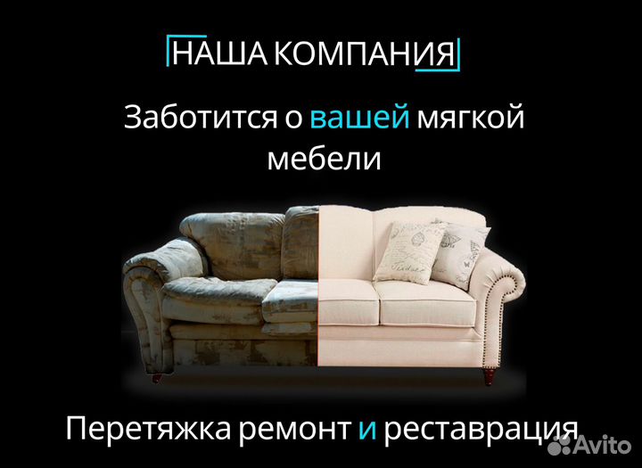 Перетяжка мебели