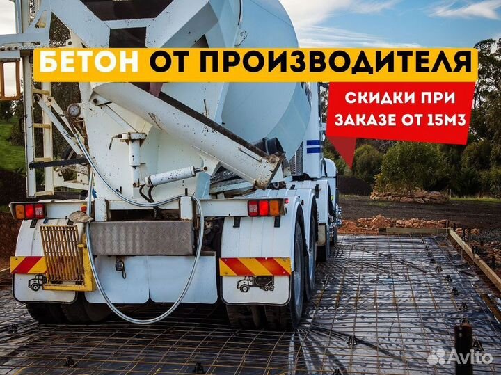 Бетон с доставкой м250