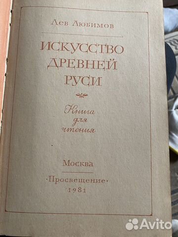 Книга «Искусство Древней Руси»