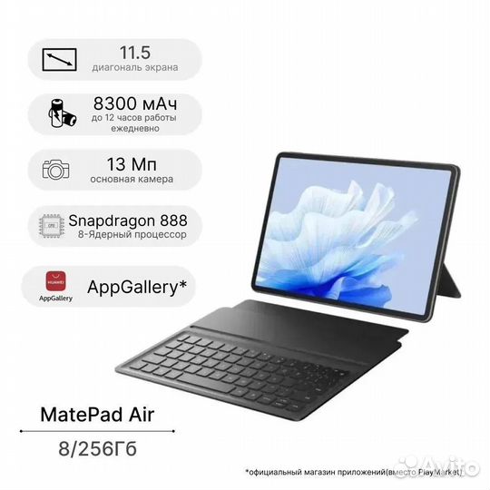 Huawei Matepad Air 11.5 8/256 LTE с клавиатурой