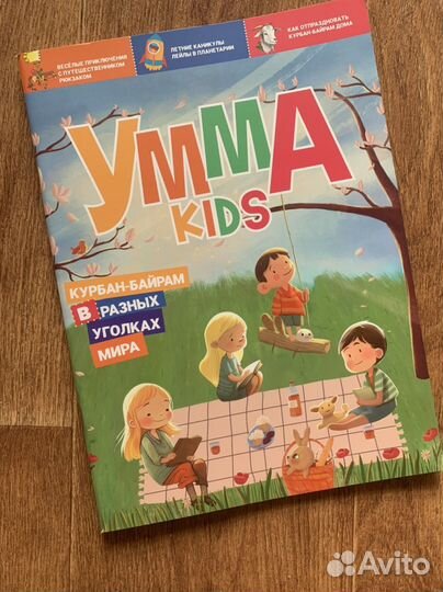 Мусульманский детский журнал Умма kids