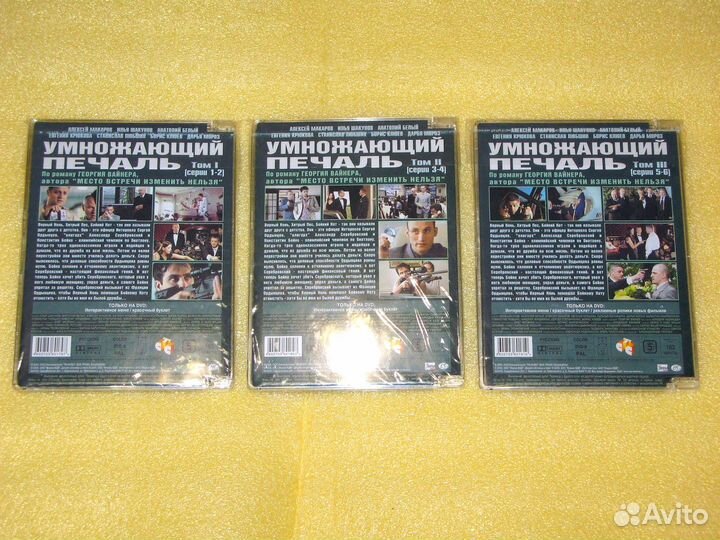 Сериал на dvd «Умножающий печаль»