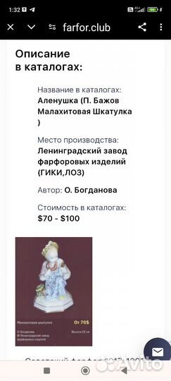 Статуэтка СССР лзфи Малахитовая шкатулка, Аленушка