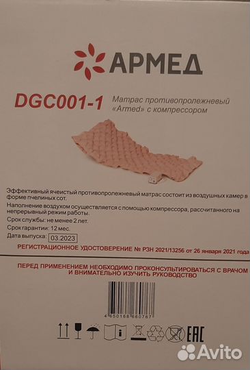 Противопролежневый матрас новый