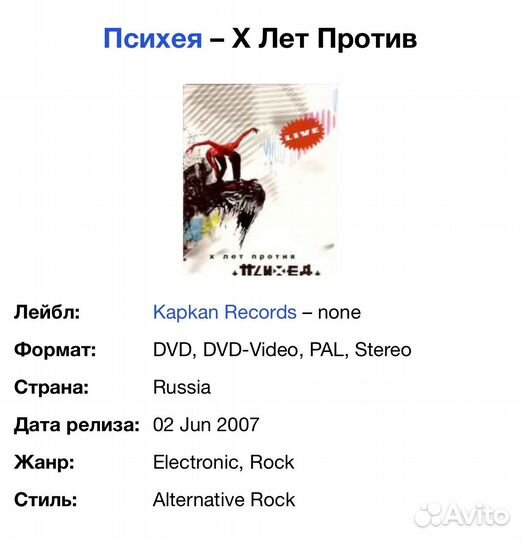Психея – X Лет Против DVD Rus Digipack