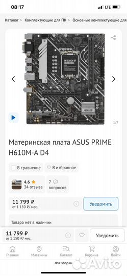 Материнская плата lga 1700 ddr4 m2