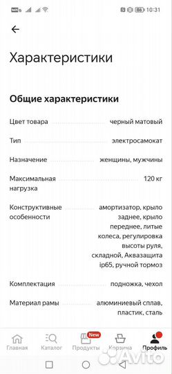 Самокат взрослый электрический