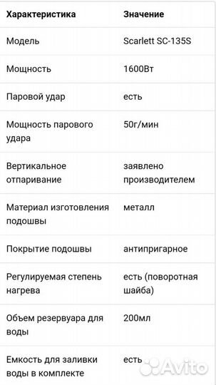 Утюг Scarlett SC-135 S