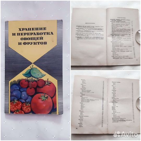 Книги о продуктах, кулинарии и консервировании