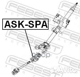 ASK-SPA шарнир карданный рулевого управления н