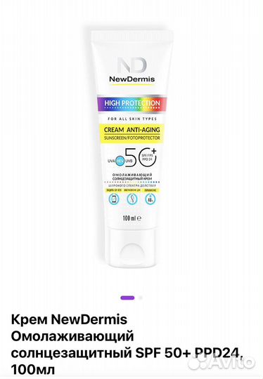 Новый солнцезащитный крем для лица NewDermis